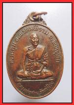 เหรียญหลวงพ่อสามวัดท่าไชยรุ่น1(2668)